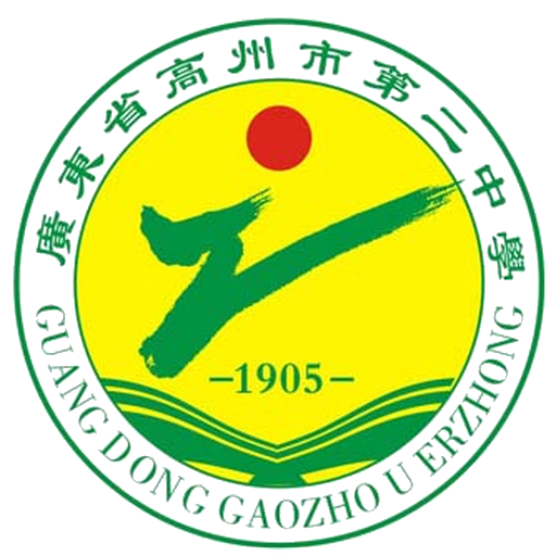 高州市第二中学校徽
